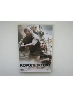 Фильм, сериал. ( DVD диск ). Королевство