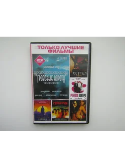 Фильм DVD диск. Сборник. 6 штук.Сволочи. и др