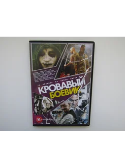 Фильм Сериал ( DVD диск ). Сборник. 14 штук. Боевики