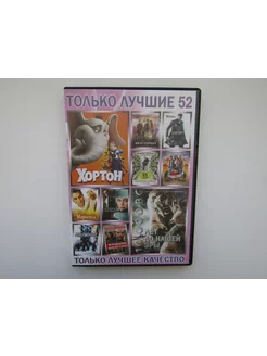 Фильм. DVD диск ). Сборник 10 штук. Мариголд, и др