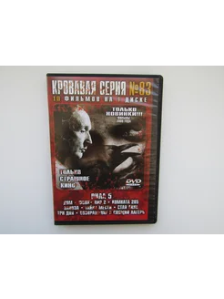 Фильм Сериал ( DVD диск ). Сборник. 10 штук. Ужасы