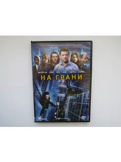 Фильм. Сериал. ( DVD диск ). На грани ( 2011 )