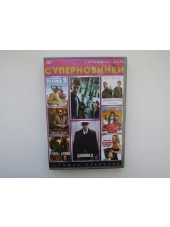 Фильм сериал ( DVD диск ). Сборник. 8 штук