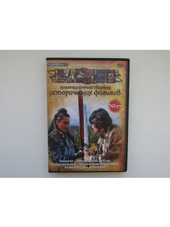 Фильм. DVD диск . Сборник. 6 Исторических. Борджия. и др