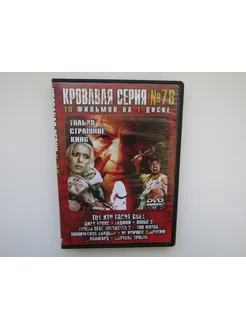 Фильм Сериал ( DVD диск ). Сборник. 10 штук