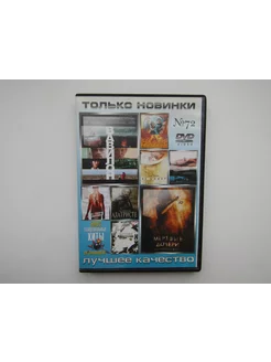 Фильмы ( DVD диск ). Сборник. 8 штук. Козырные тузы и пр