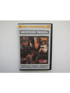 Фильм. Сериал. ( DVD диск ). Сборник. 12 штук