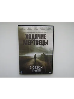 Фильм, сериал. DVD диск Ходячие мертвецы. 2 сезон 7 серий