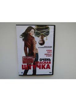 Фильм. Сериал. ( DVD диск ). Очень опасная штучка