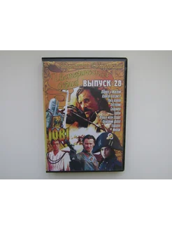 Фильм DVD диск Сборник. 10 штук. Аустерлиц и др