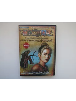 Фильм. DVD диск. Сборник. 6 исторических. Семь мечей. и др