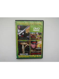 Фильм, ( DVD диск ). Сборник. 5 фильмов. Разведчики, и др