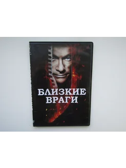 Фильм сериал DVD диск. Близкие враги