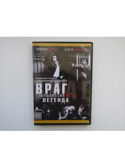 Фильм, ( DVD диск ). Враг государства номер 1 Легенды