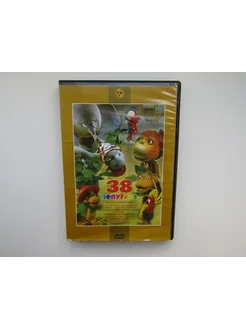 Мультфильмы. DVD диск . Сборник. 19 штук. 38 попугаев. и др