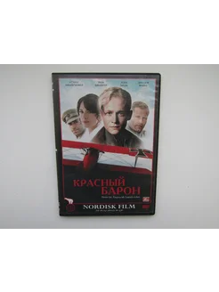 Фильм, сериал. ( DVD диск ). Красный барон