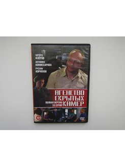 Фильм ( DVD диск ). Агенство скрытых камер. 10 серий