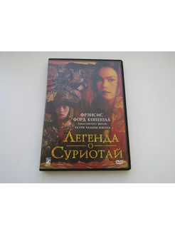 Фильм ( DVD диск ). Легенда о Суриотай