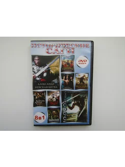 Фильм. ( DVD диск ). Сборник. 8 штук. 300 спартанцев и др