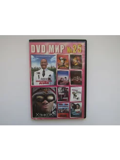 Фильм, DVD диск Сборник 10 штук. Знакомтесь, Дэйв. и др