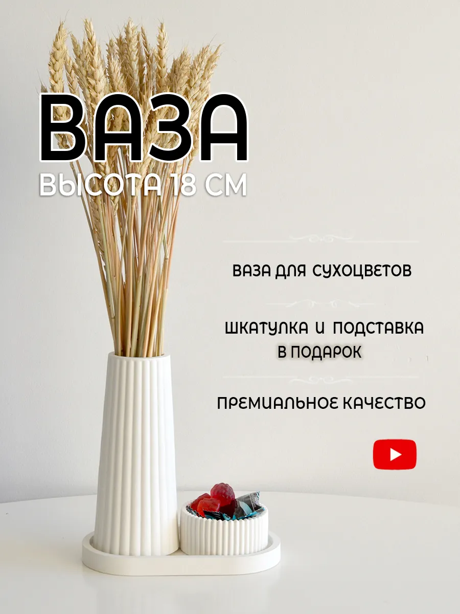 Ваза для сухоцветов и...