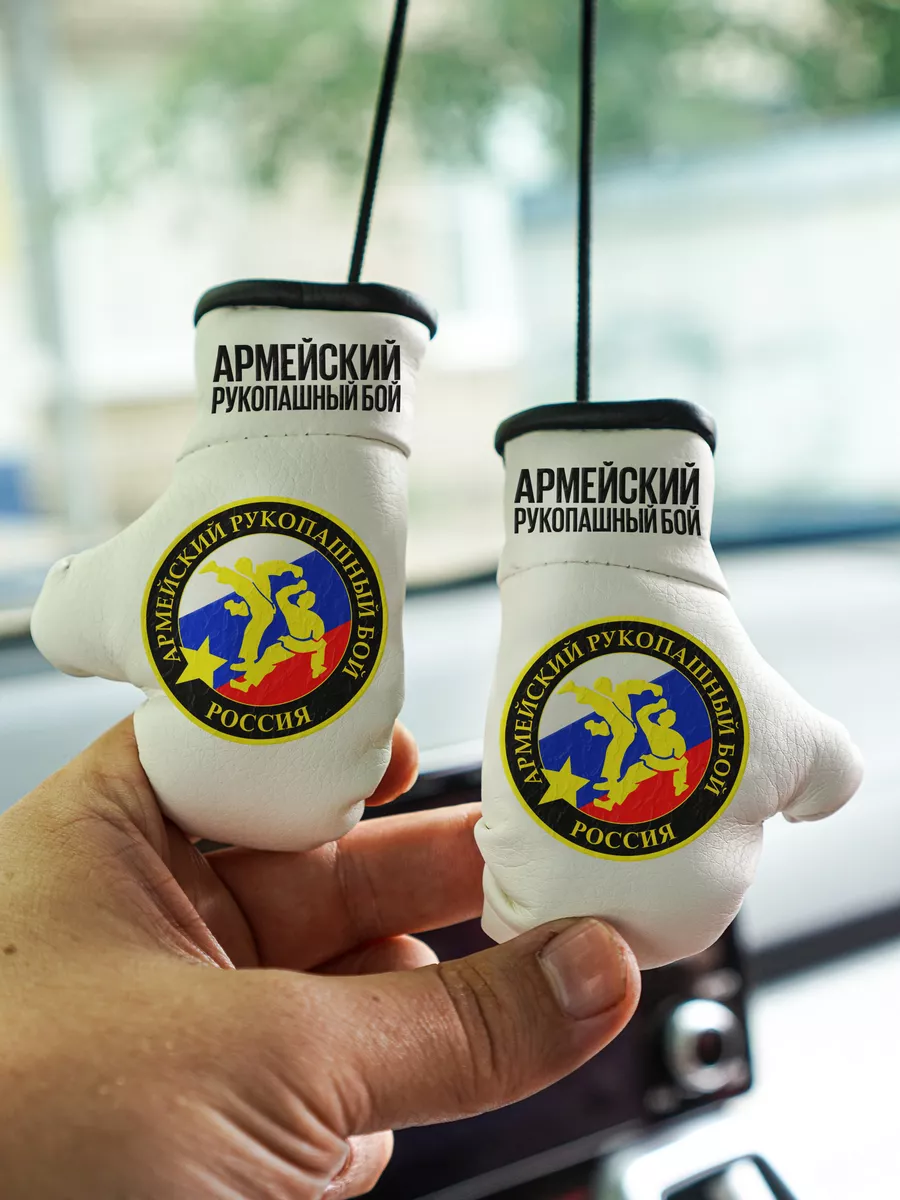 Сувенирная игрушка Армейский рукопашный бой