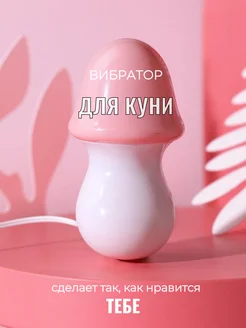 Вибратор для клитора