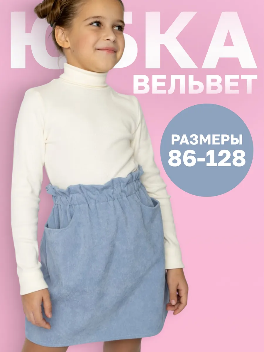 Юбка детская вельветовая...