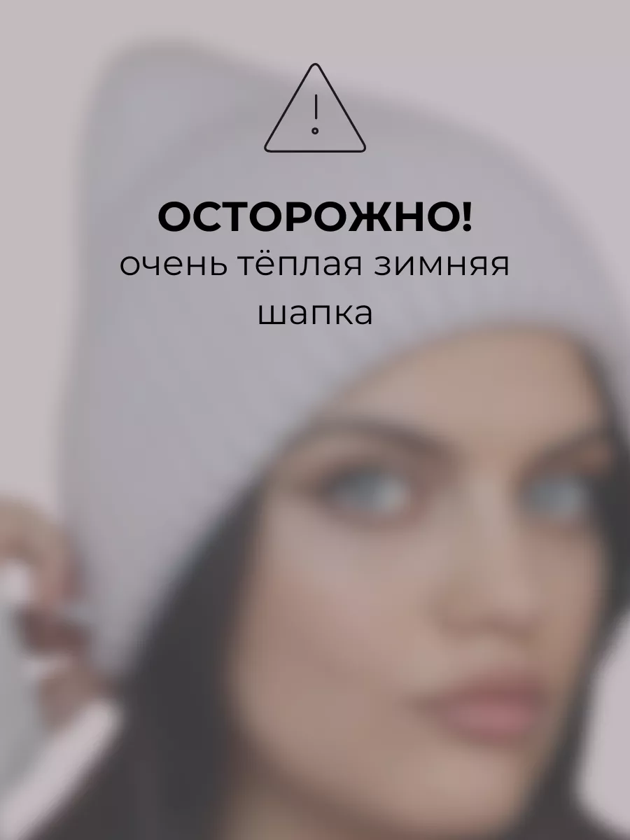 Шапка зимняя