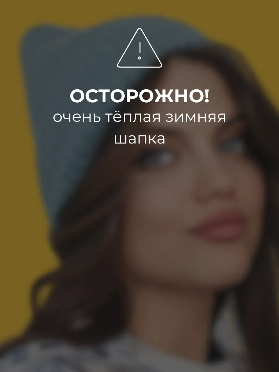 Шапка зимняя