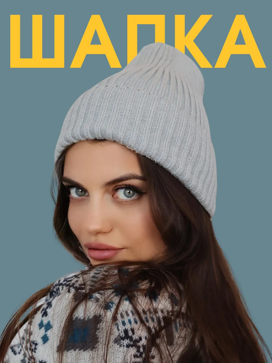 Шапка зимняя
