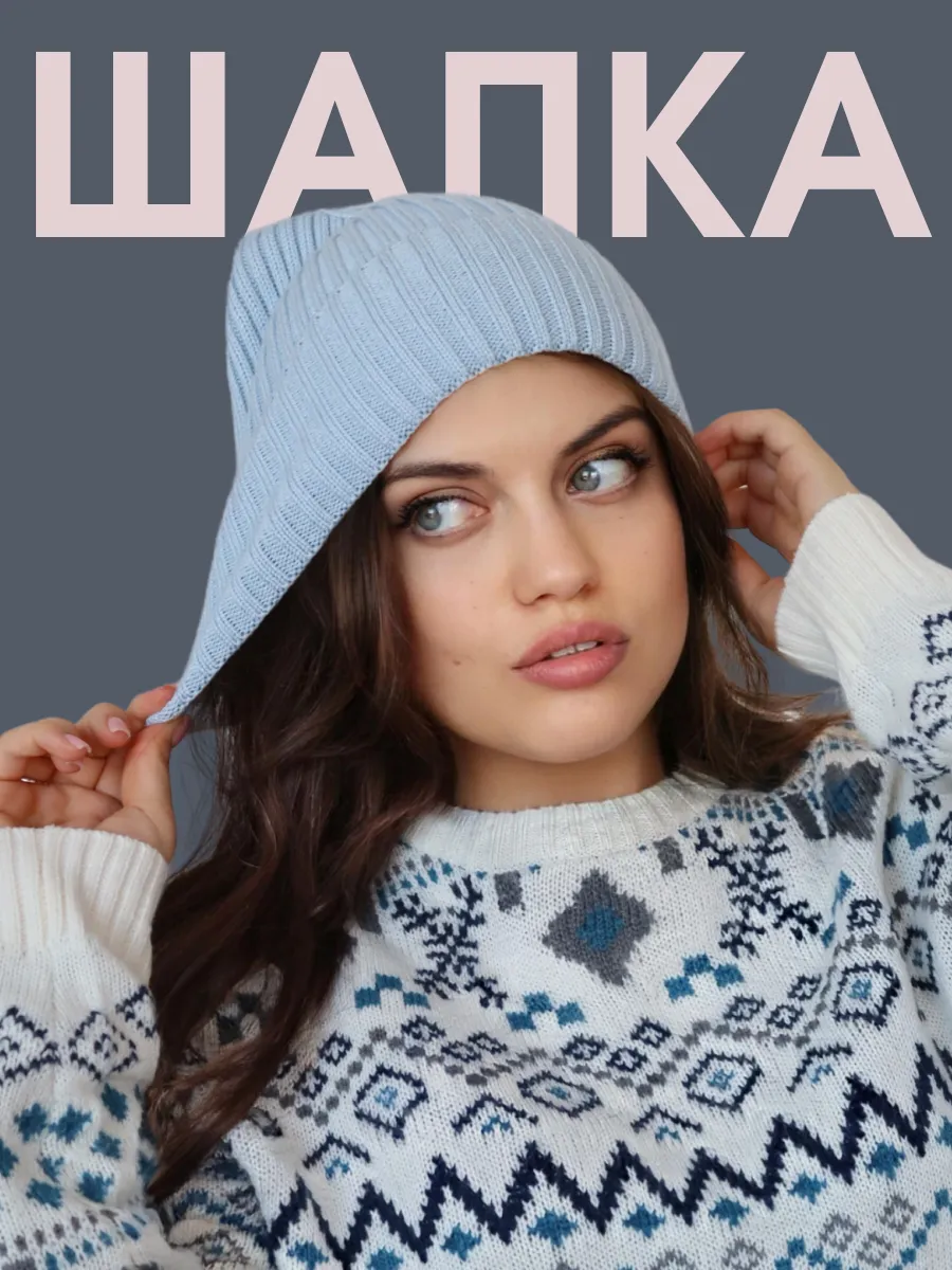 Шапка зимняя