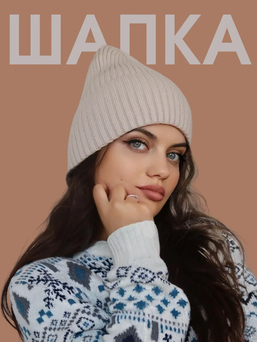 Шапка зимняя