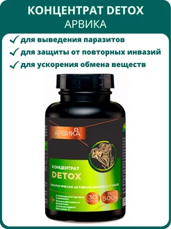 Концентрат Detox от паразитов и шлаков, 30 капсул