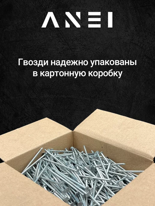 ANEI Гвозди ершеные 3,2 х 50 мм, 2 кг, 706 штук, 3.2x60 мм, 200 г, фото 5