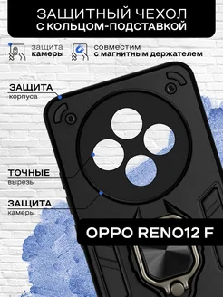 Противоударный чехол для Oppo Reno12 F