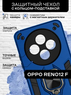 Противоударный чехол для Oppo Reno12 F