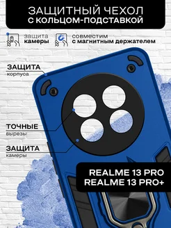 Противоударный чехол для Realme 13 Pro 13 Pro+