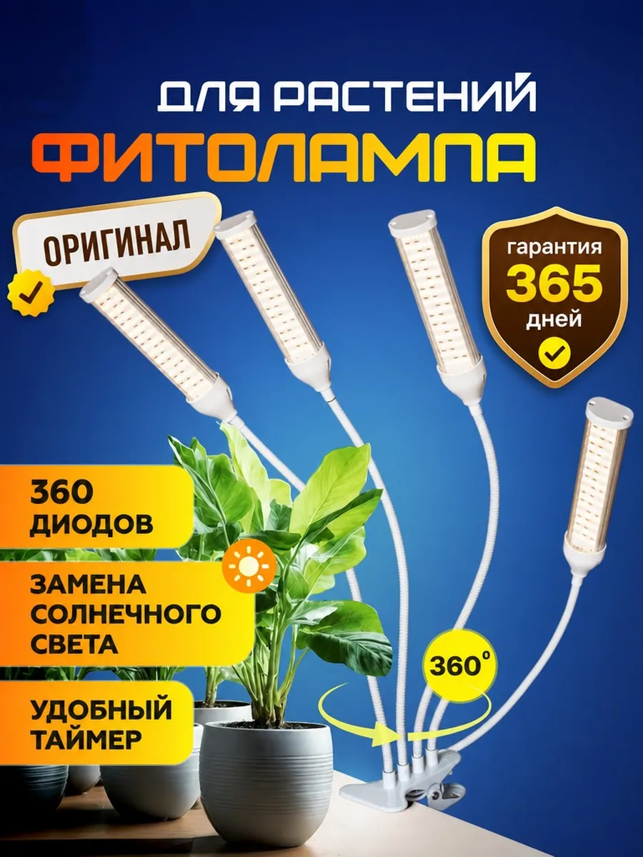 Фитолампа для растений и цветов полного спектра