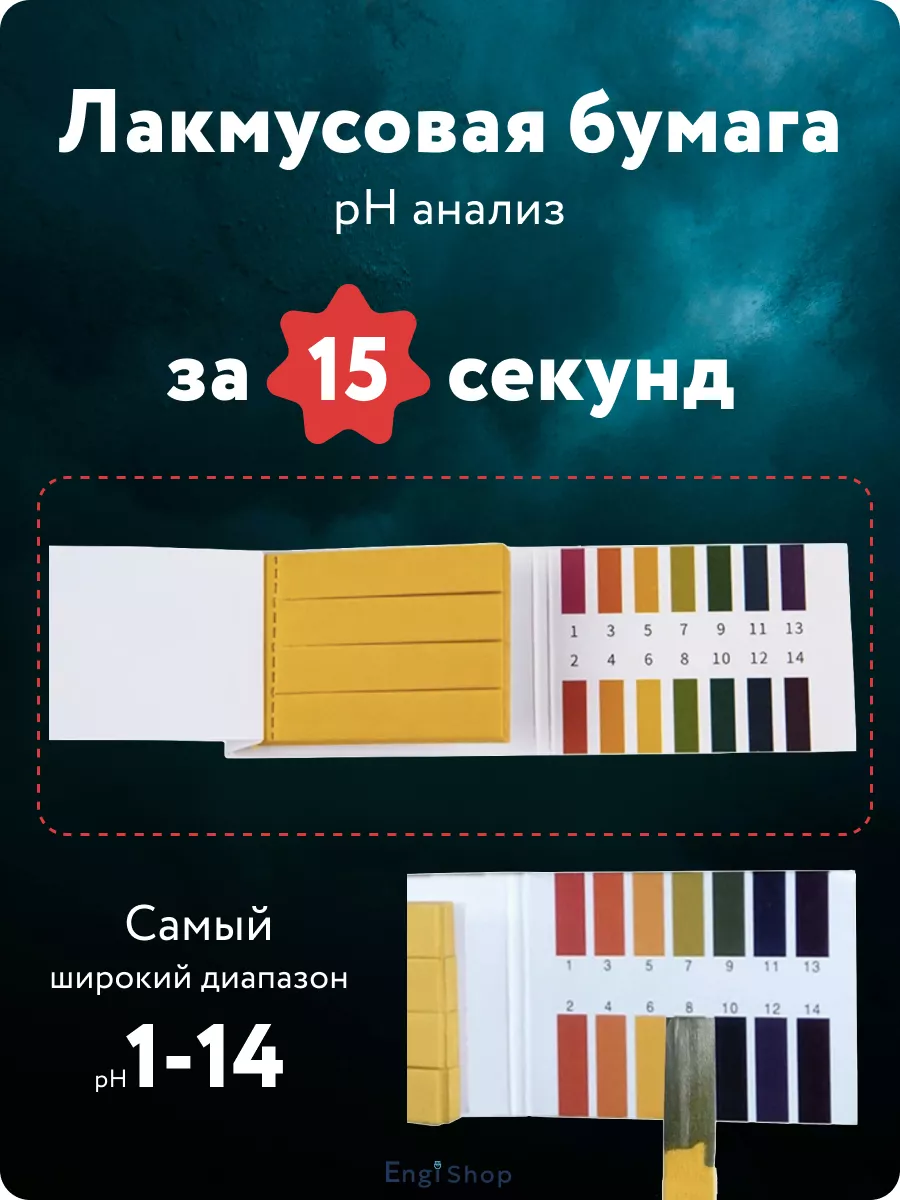 лакмусовая бумага для...