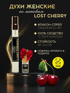 Духи женские стойкие по мотивам Lost Cherry 10 мл