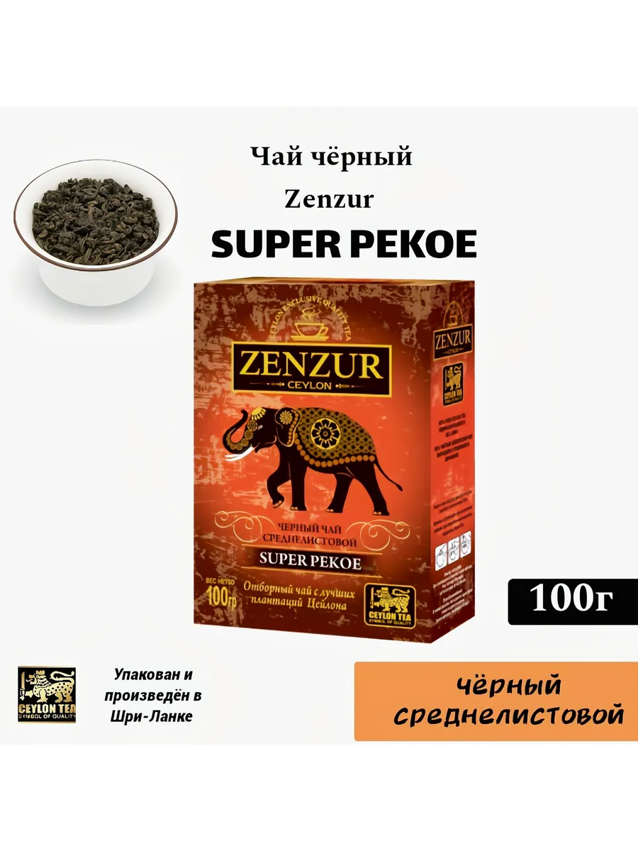 Чай чёрный SUPER PEKOЕ 100 г. среднелистовой