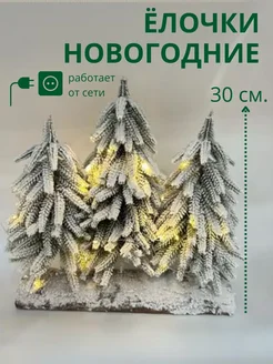 Елка настольная маленькая 30 см. с подсветкой NOBEL 263896809 купить за 2 189 ₽ в интернет-магазине Wildberries