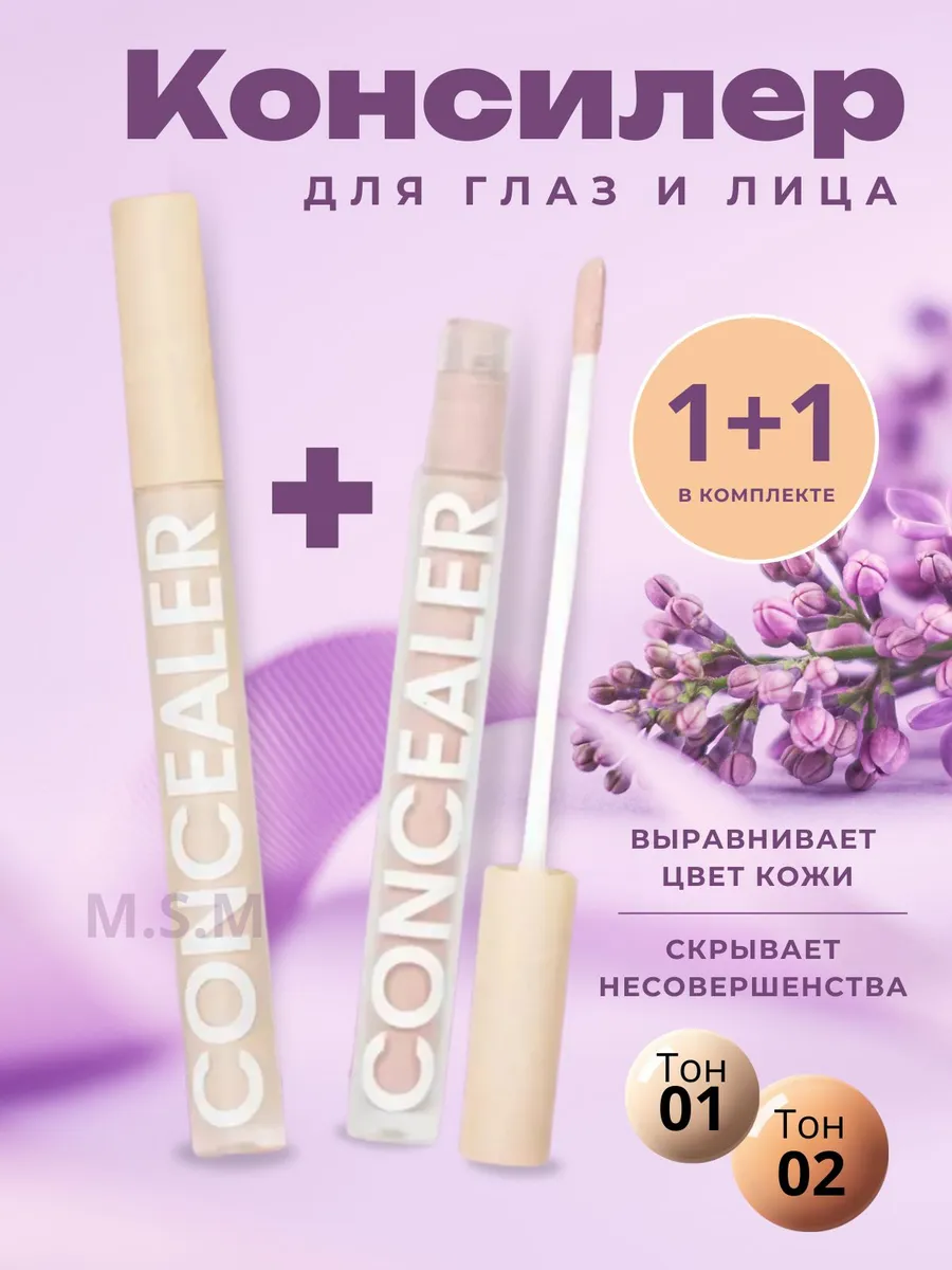 Консилер для лица и глаз корректор для макияжа 1+1