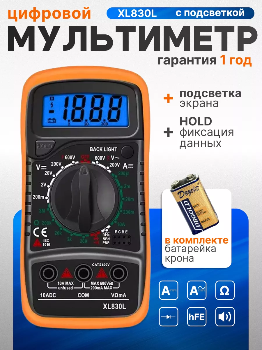 Мультиметр цифровой и...