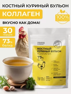 Отзывы на Костный бульон куриный коллаген гидролизованный 150г с солью ТД Вита-Философия 263899073 в интернет‑магазине Wildberries.ru