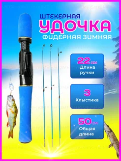 Зимняя удочка для рыбалки KimFish 263899185 купить за 272 ₽ в интернет-магазине Wildberries