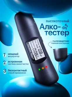 Алкотестер цифровой высокоточный