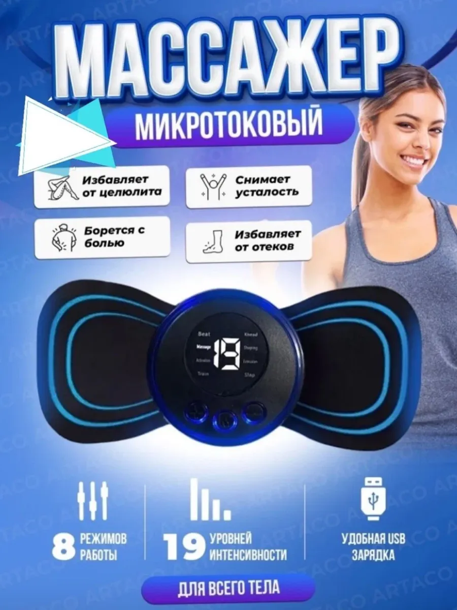 Электрический массажер для тела
