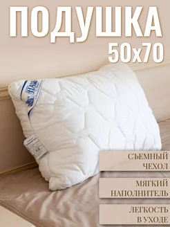 Подушка 50-70 со съёмным чехлом из микрофибры HAUS 263900142 купить за 1 058 ₽ в интернет-магазине Wildberries